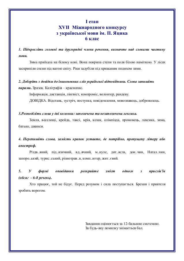 Завдання для конкурсу яцика 3 клас Завдання для конкурсу яцика 3 клас